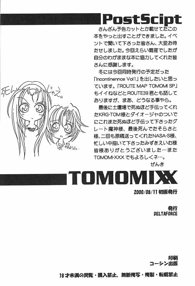 TOMOMIXX - page51