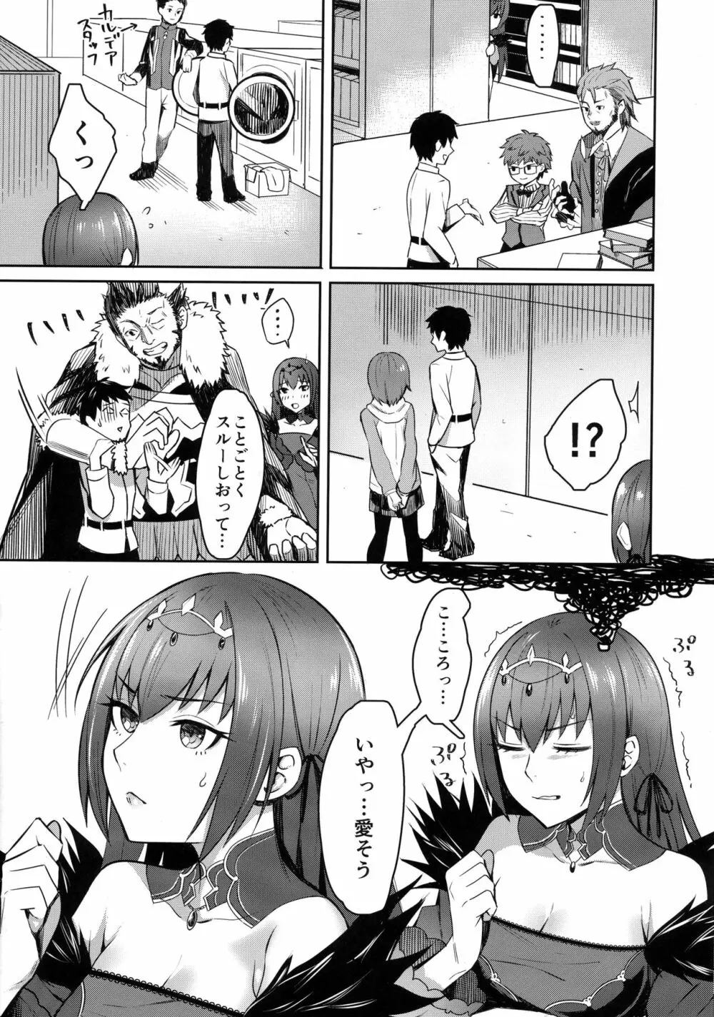 スカディは愛されたい - page6