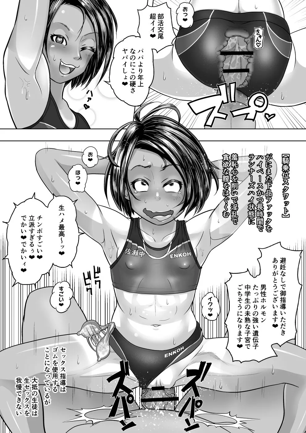 陸上部なお - page3