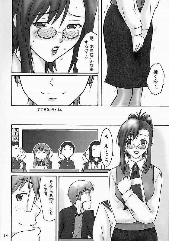 ガチンコティーチャー - page11