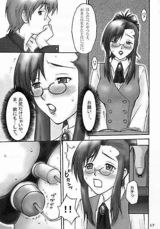 ガチンコティーチャー - page14