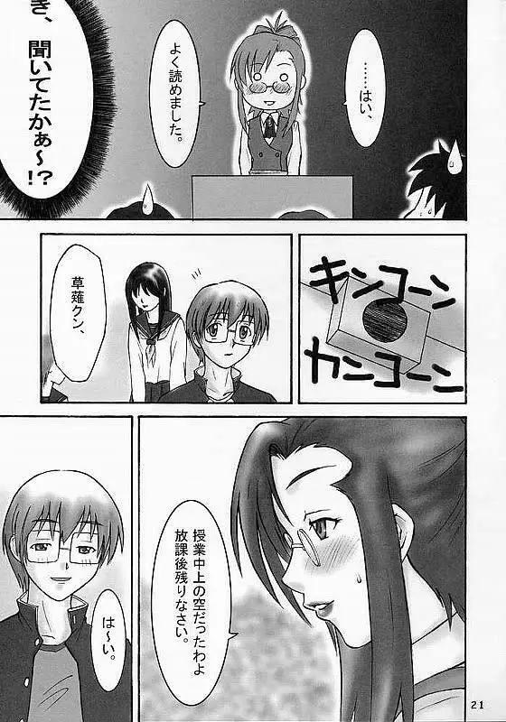 ガチンコティーチャー - page23