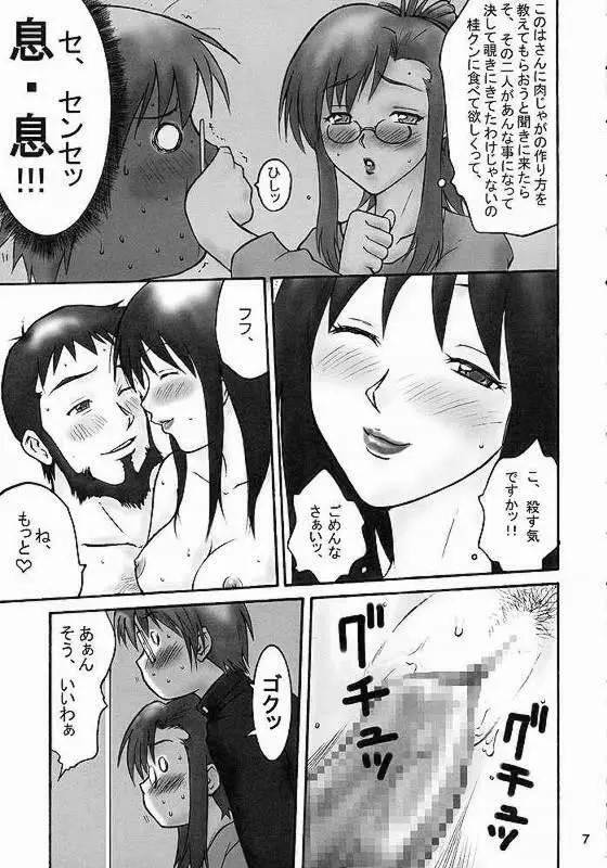 ガチンコティーチャー - page4