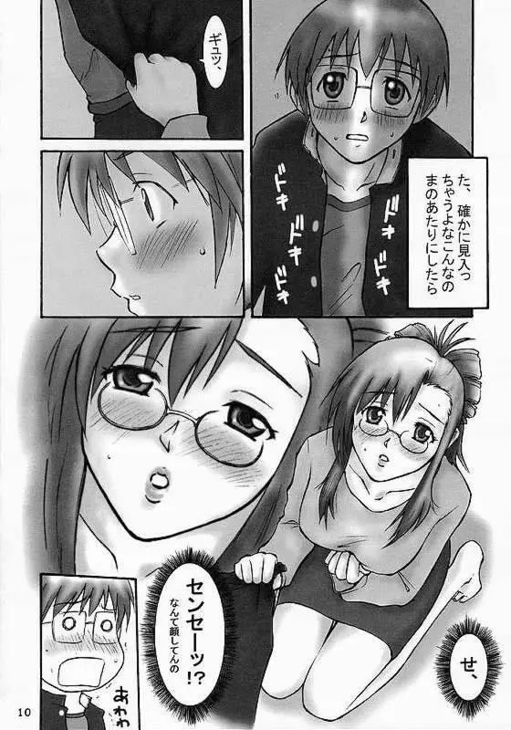 ガチンコティーチャー - page7