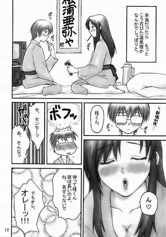 ガチンコティーチャー - page9