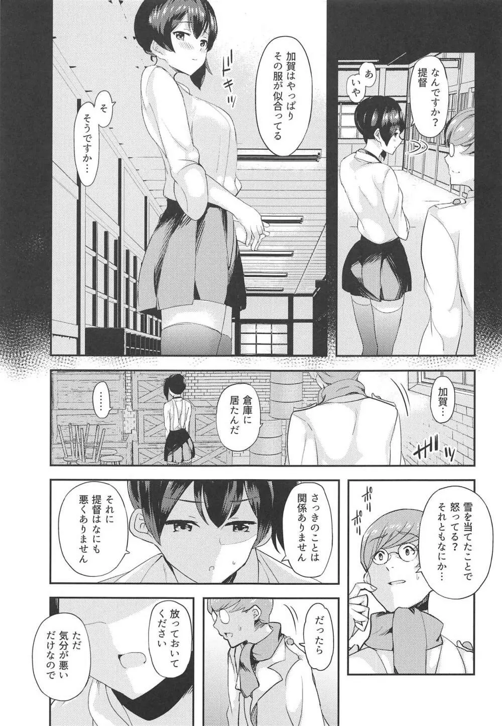 冬の正規空母は。 - page4