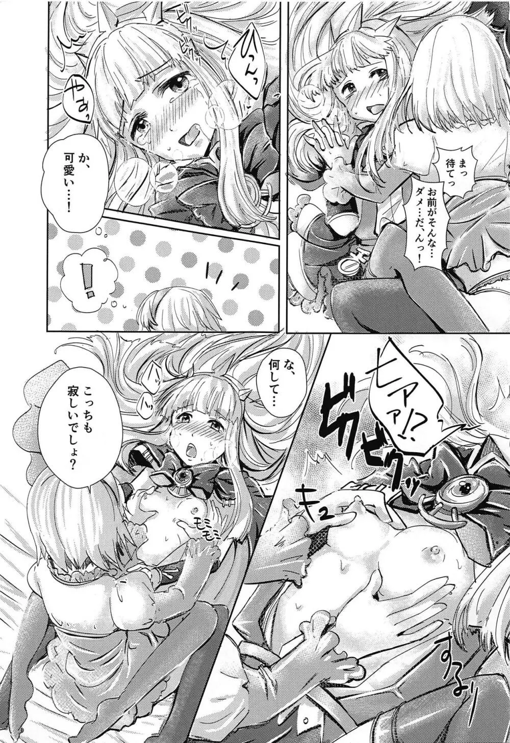 初エッチはふたえっち - page16