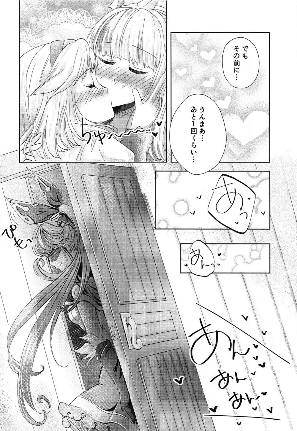 初エッチはふたえっち - page21