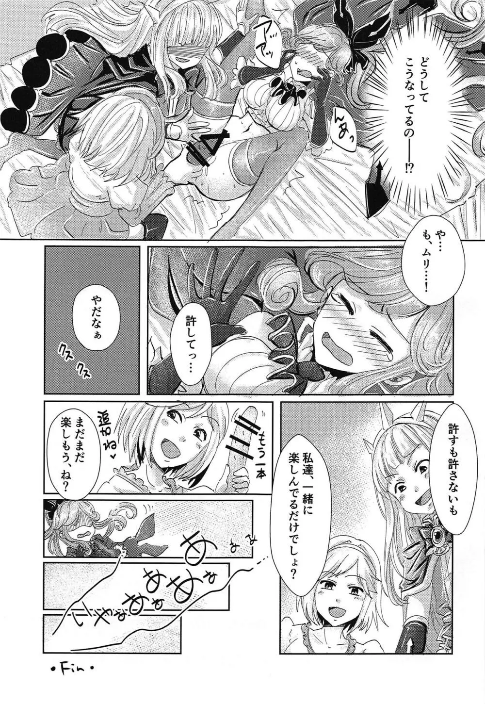 初エッチはふたえっち - page24