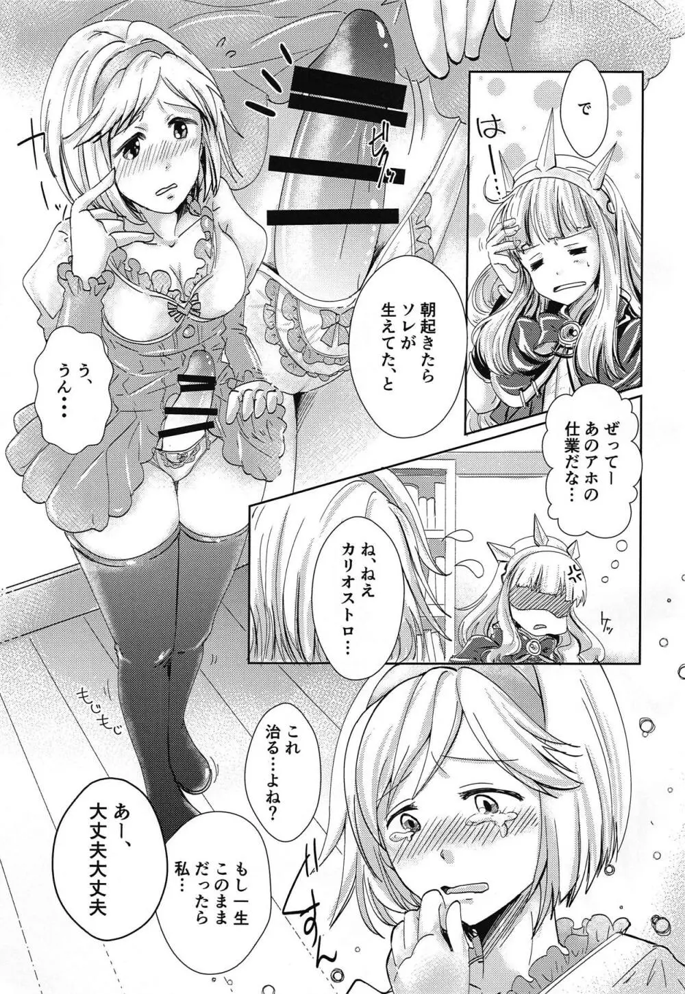 初エッチはふたえっち - page4