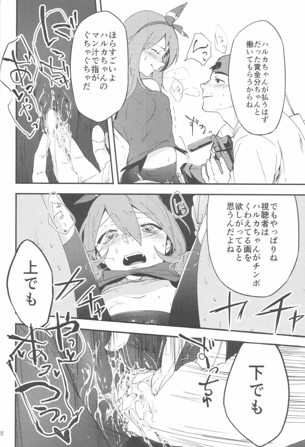 ルッチー! オレをカレシにry - page22