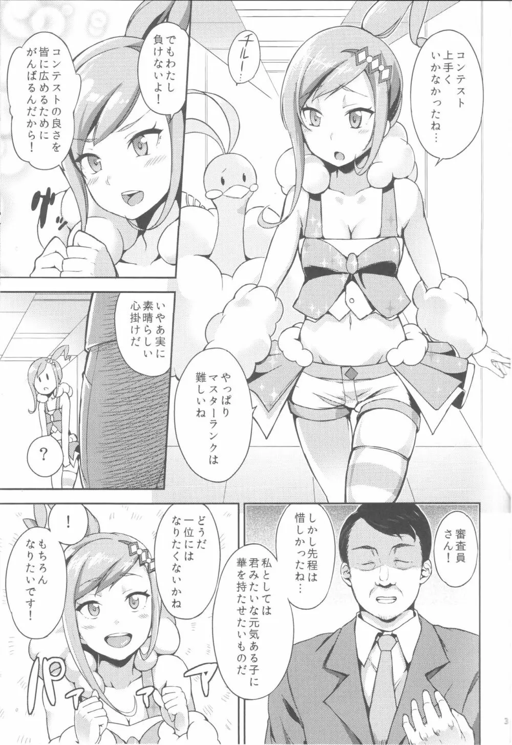 ルッチー! オレをカレシにry - page3