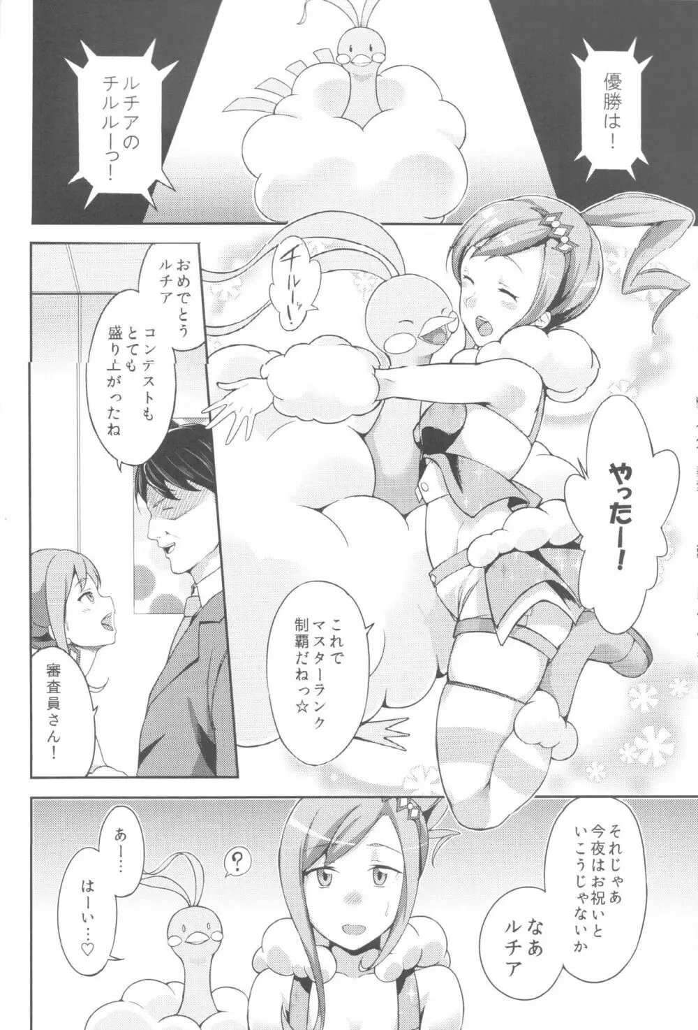 ルッチー! オレをカレシにry - page6