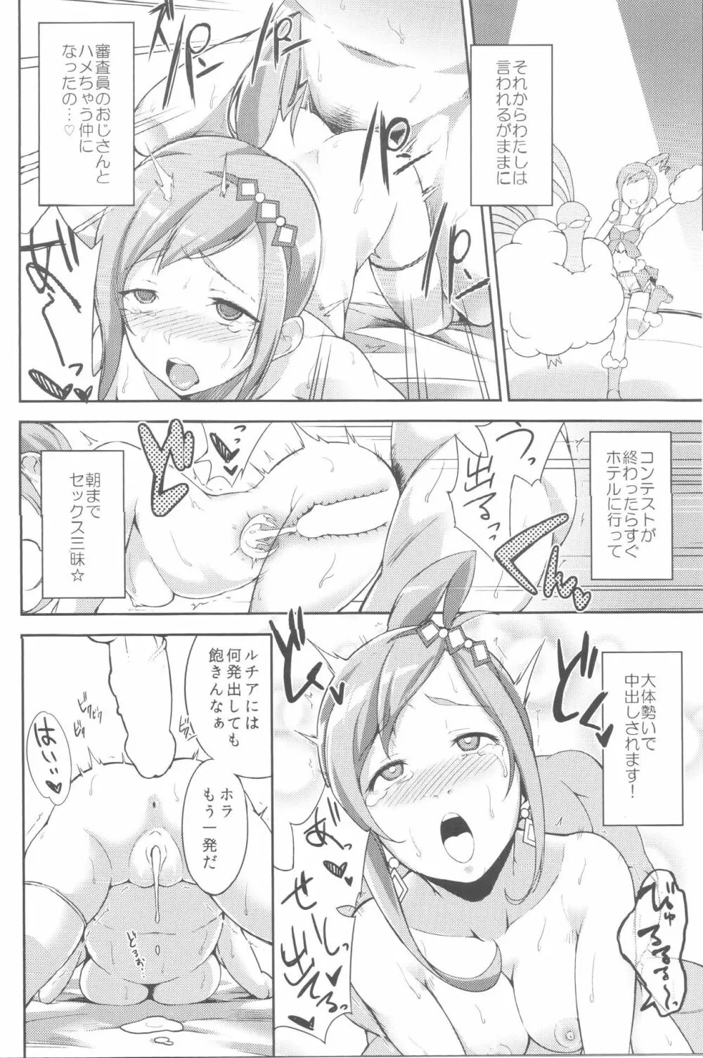 ルッチー! オレをカレシにry - page8