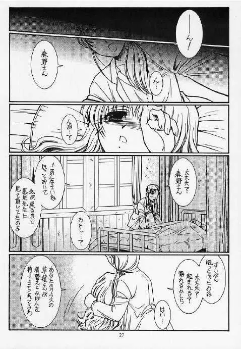 いいコトしましょ!! - page26