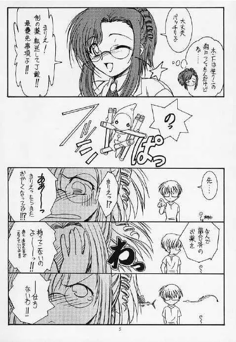 いいコトしましょ!! - page4