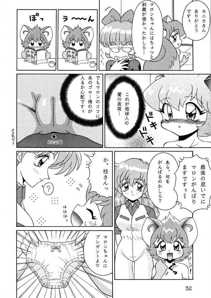 栗おこわ - page32