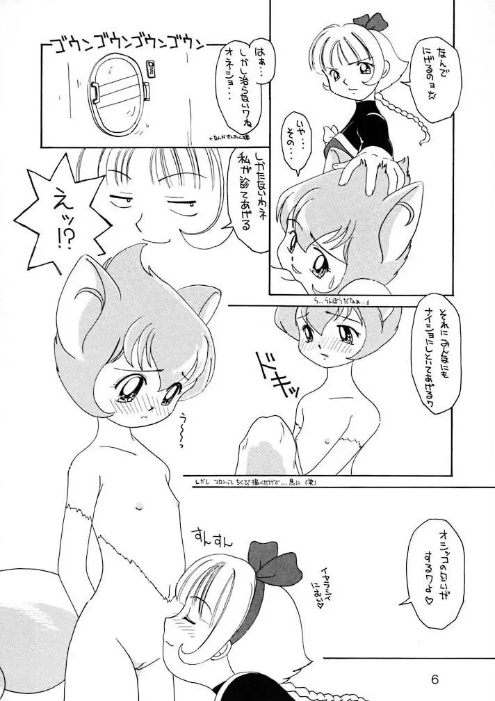 栗おこわ - page6