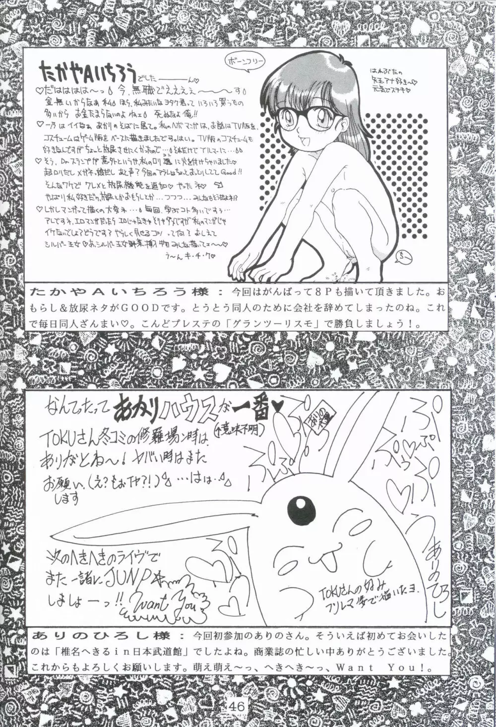 たいやき - page46