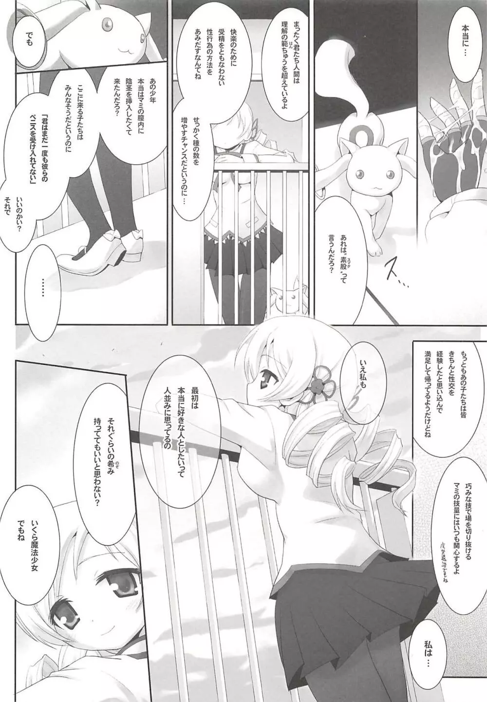 THE 魔法少女 - page15