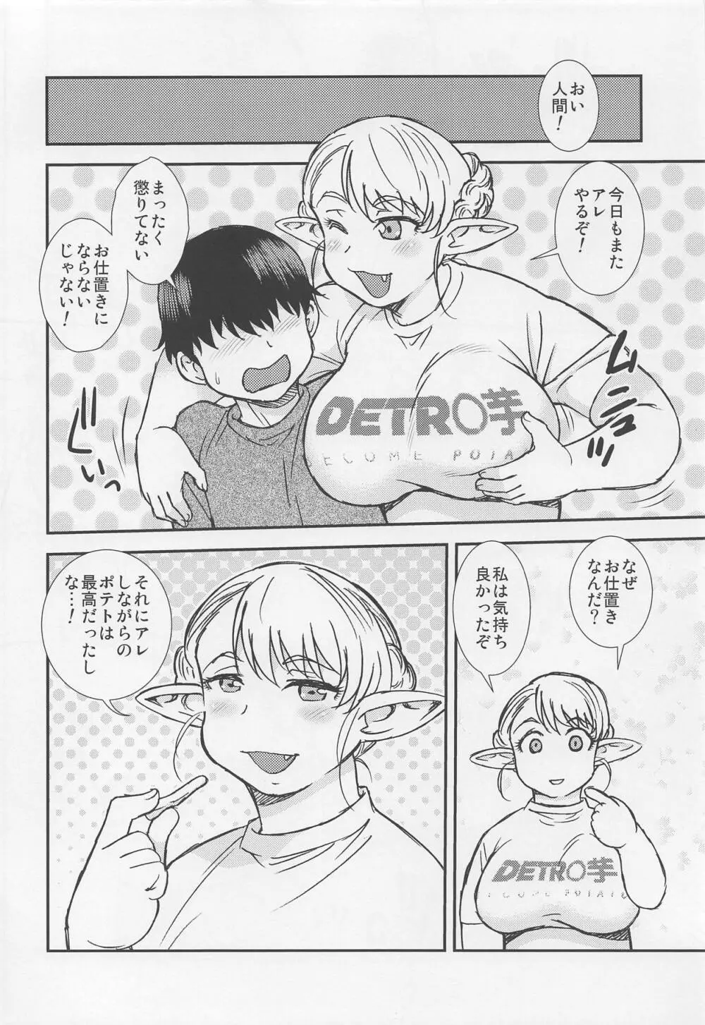 太ったエルフは快楽に弱い - page23