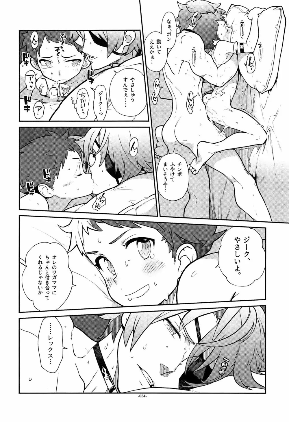 キズナパワー❤∞ - page33