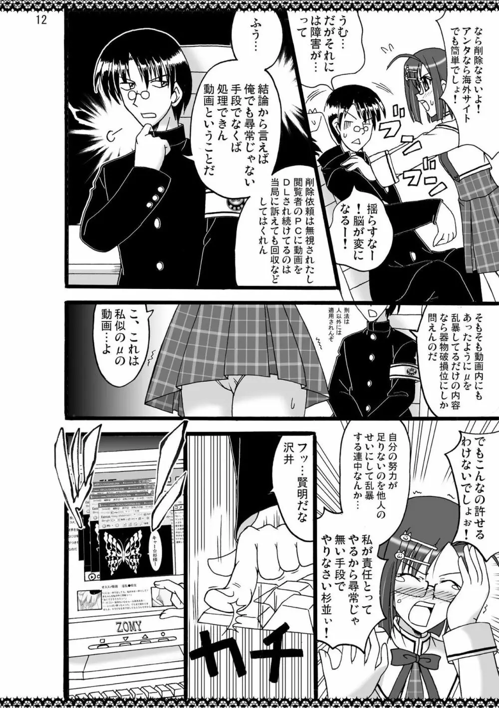 D.C.2nd 第7楽章 - page13