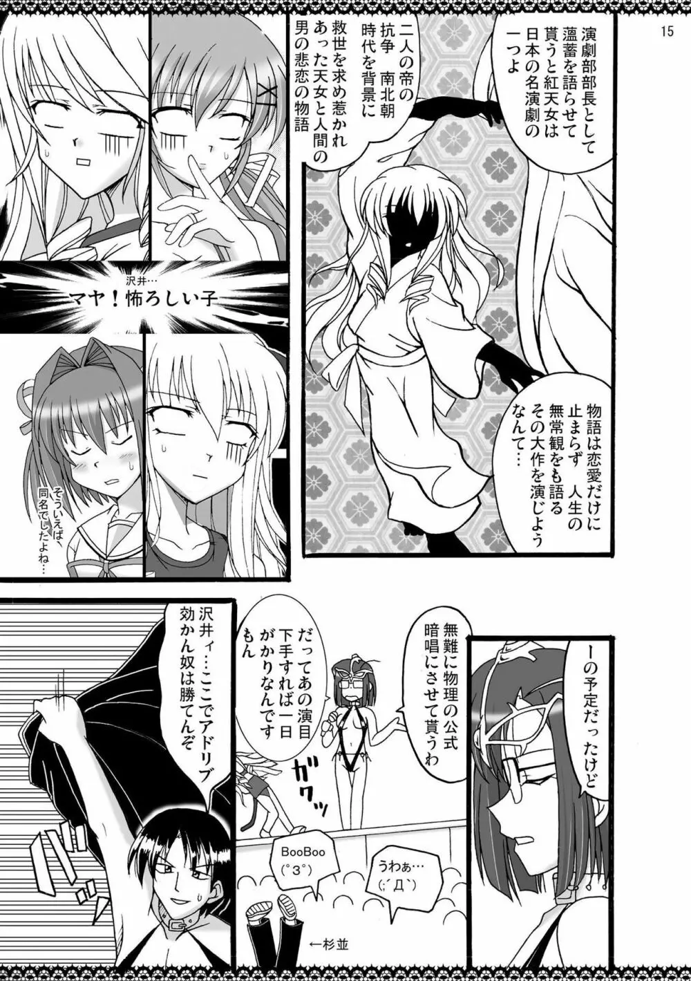 D.C.2nd 第7楽章 - page16