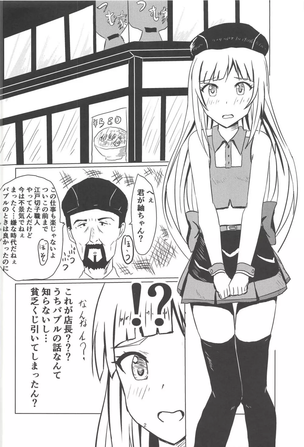 牛丼屋おっぱい大盛りあそこはツユだく - page3