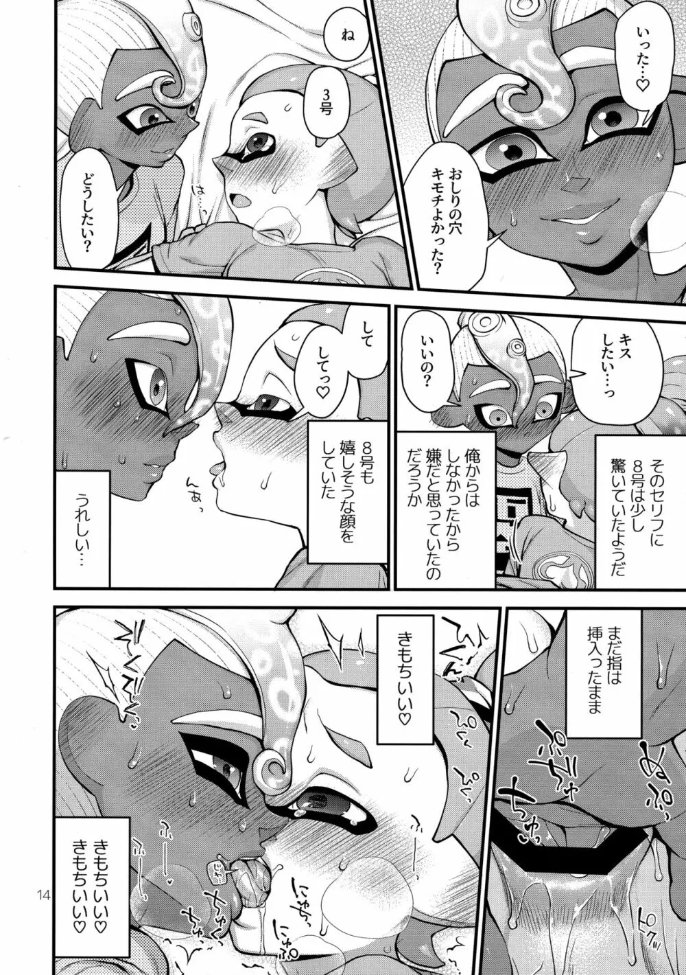 たからものをてにいれた - page13