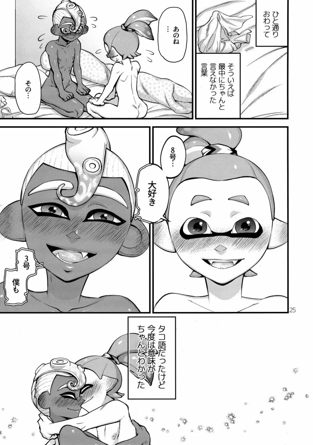 たからものをてにいれた - page24