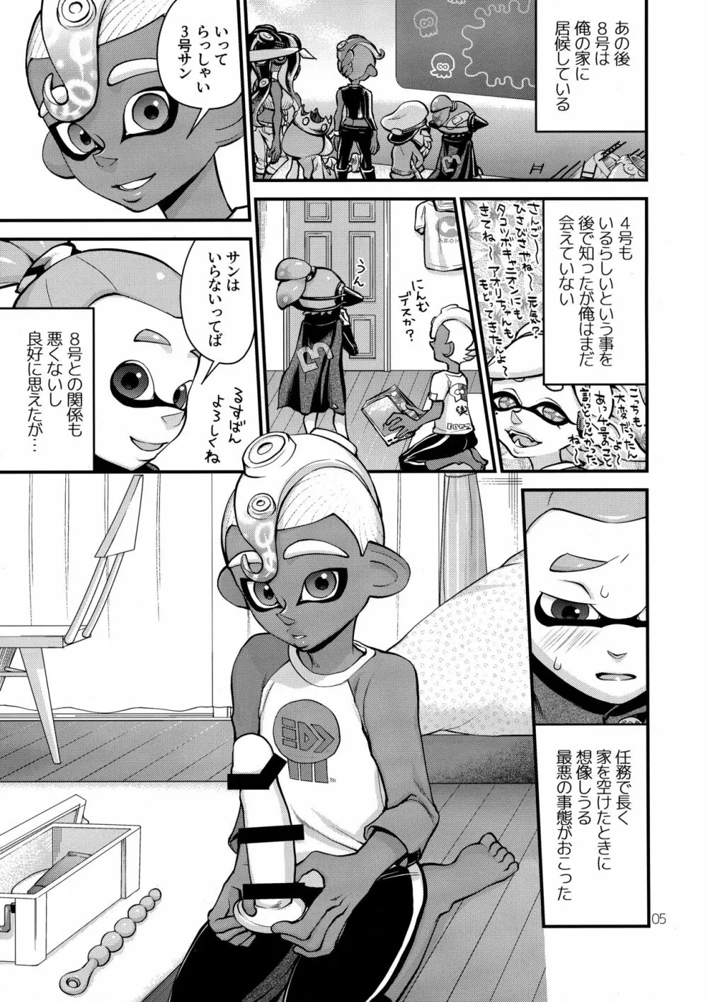 たからものをてにいれた - page4