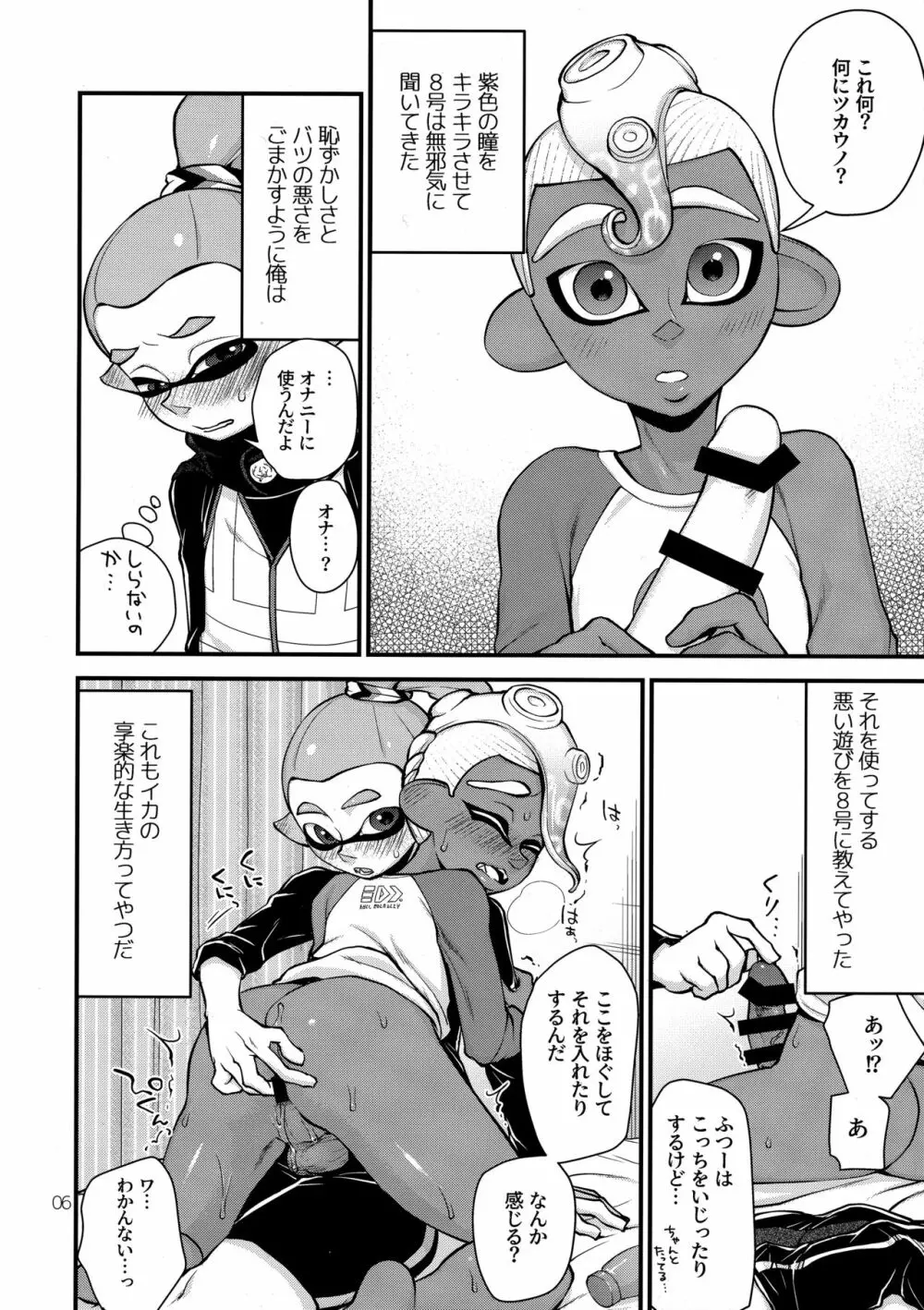 たからものをてにいれた - page5