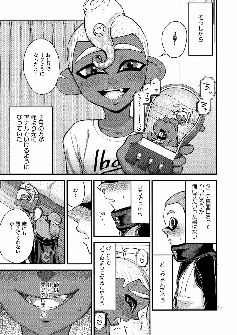 たからものをてにいれた - page6