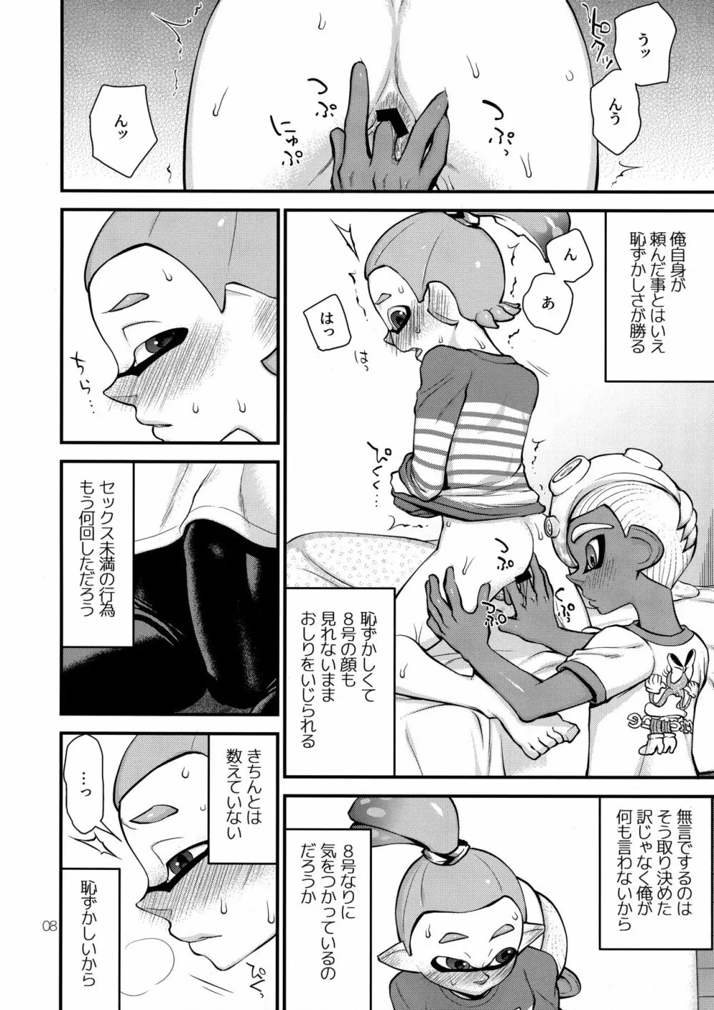 たからものをてにいれた - page7