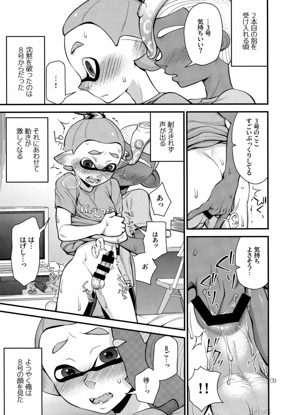 たからものをてにいれた - page8