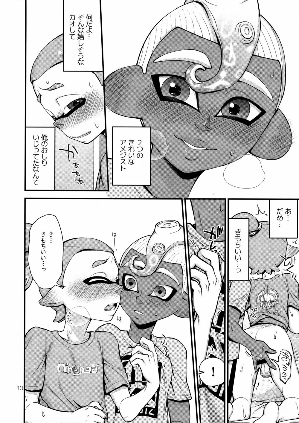 たからものをてにいれた - page9