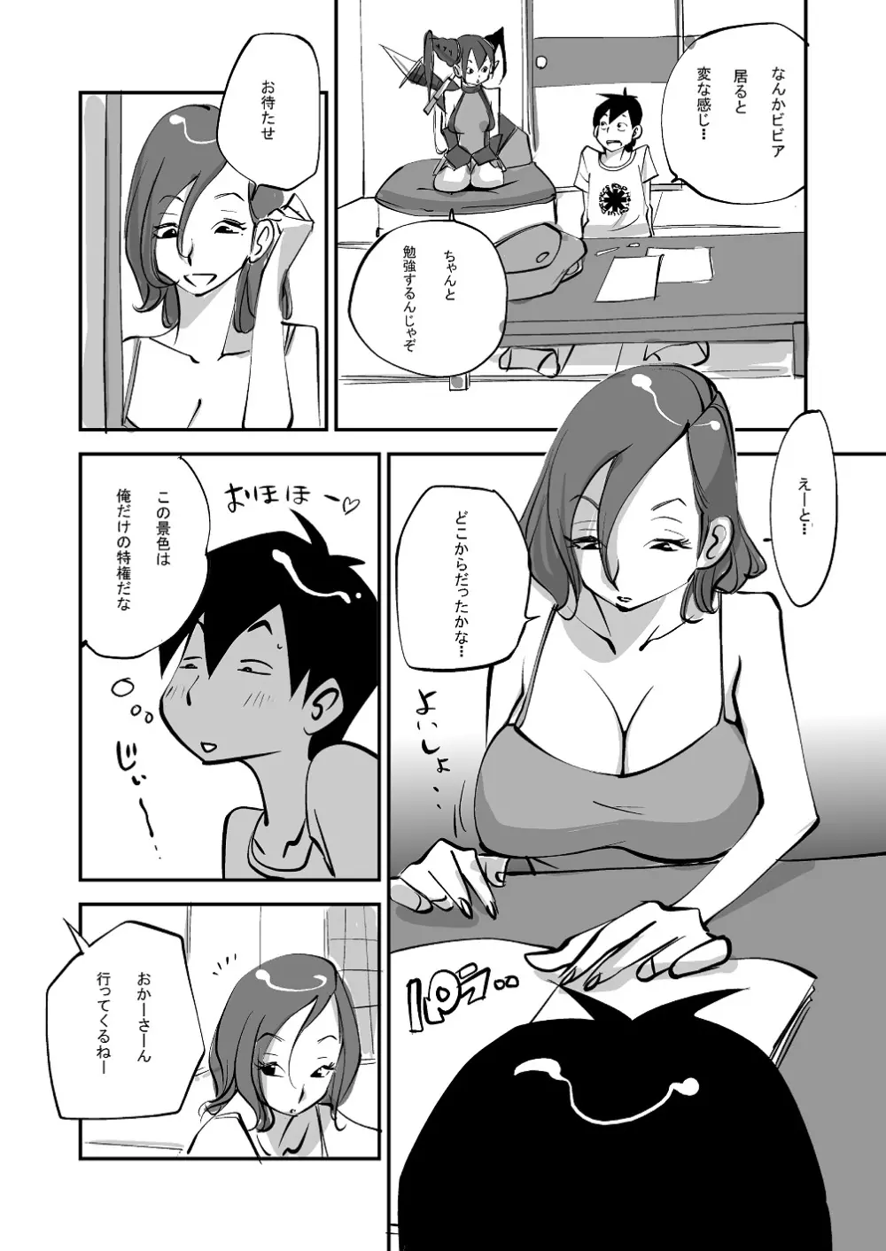 ビビア最高かよ! - page68