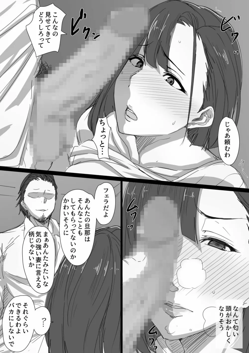 高慢妻が寝取られて -チャラ男の巨根に堕ちたプライド- - page14