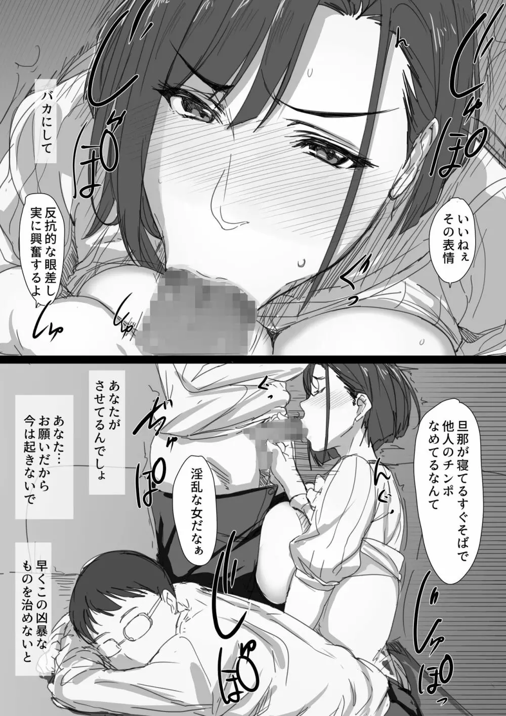 高慢妻が寝取られて -チャラ男の巨根に堕ちたプライド- - page16