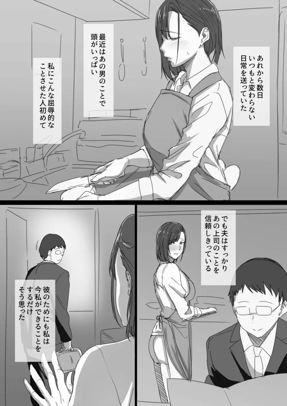 高慢妻が寝取られて -チャラ男の巨根に堕ちたプライド- - page20