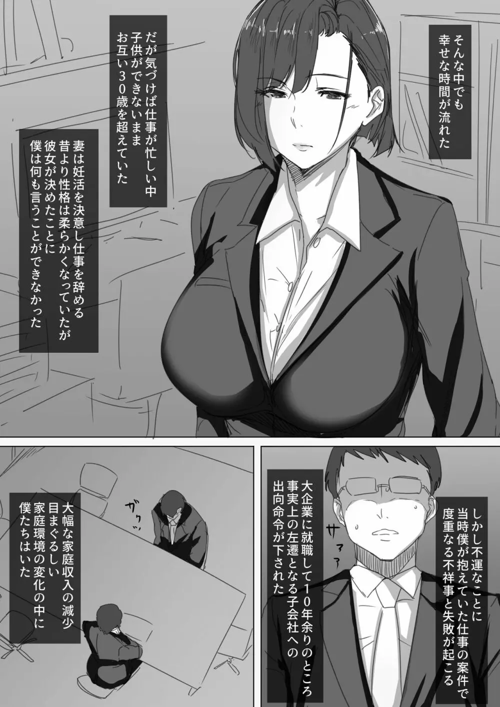 高慢妻が寝取られて -チャラ男の巨根に堕ちたプライド- - page3