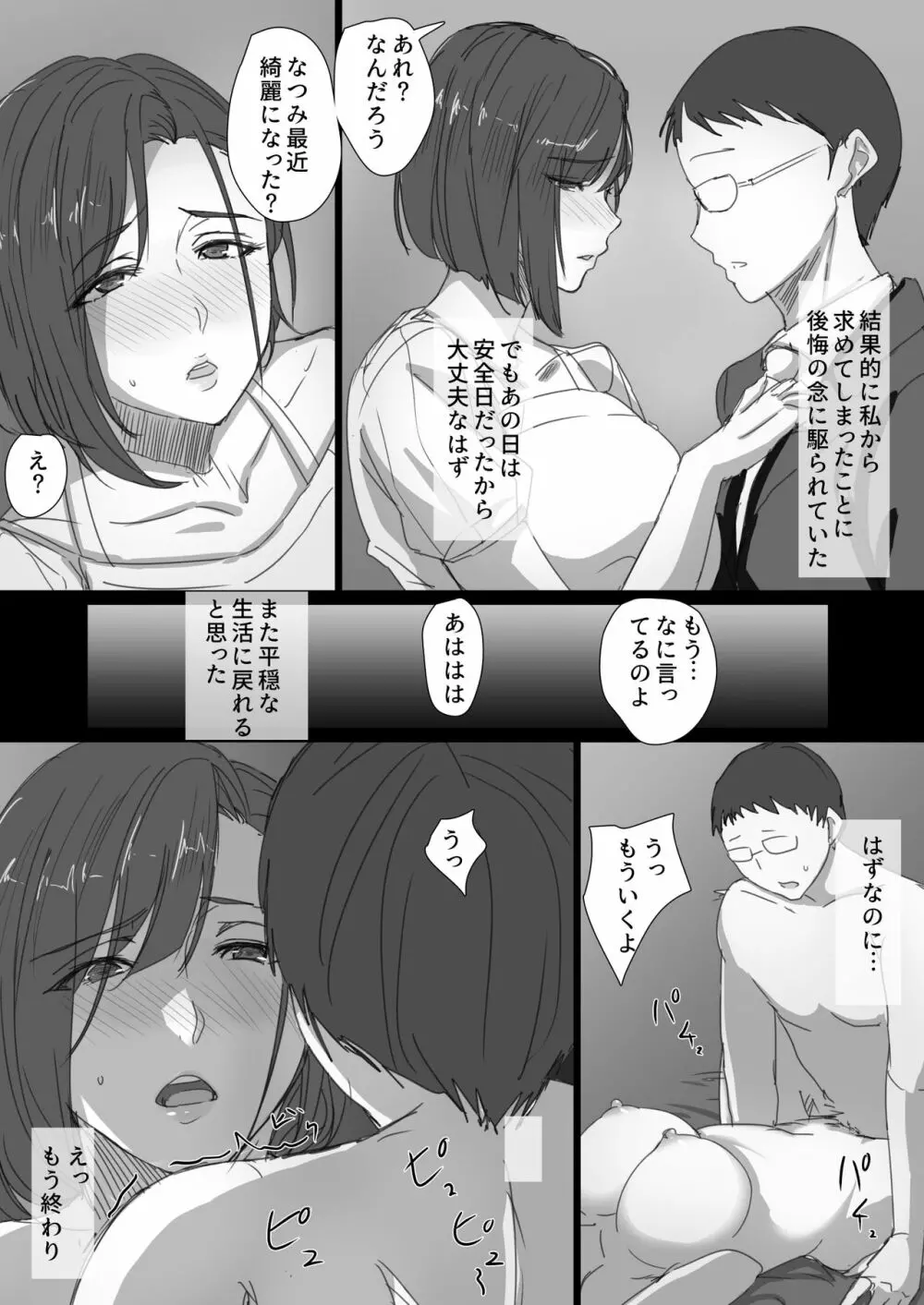 高慢妻が寝取られて -チャラ男の巨根に堕ちたプライド- - page51