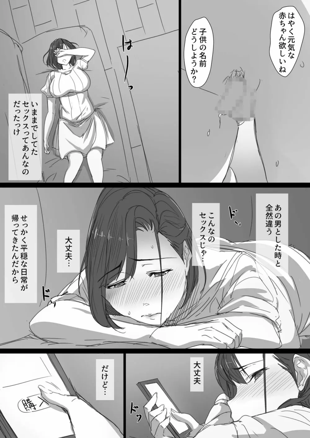 高慢妻が寝取られて -チャラ男の巨根に堕ちたプライド- - page52