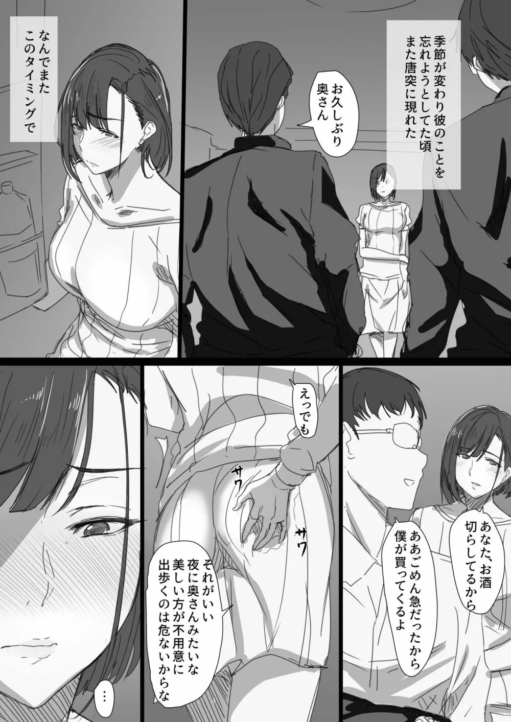 高慢妻が寝取られて -チャラ男の巨根に堕ちたプライド- - page54