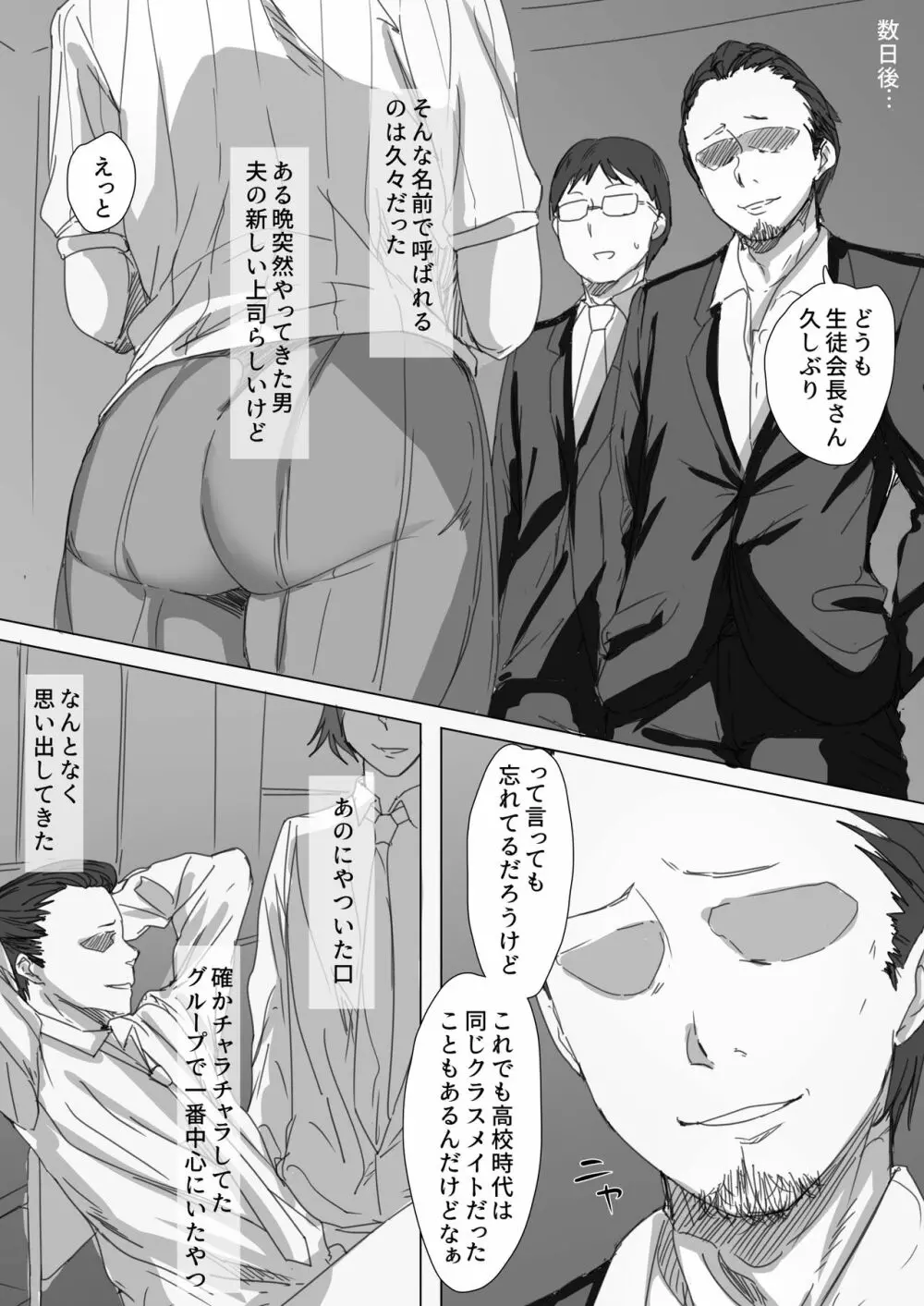 高慢妻が寝取られて -チャラ男の巨根に堕ちたプライド- - page6