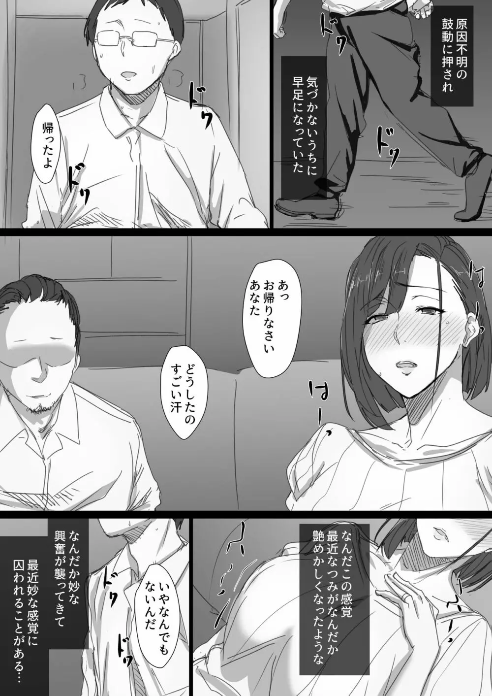 高慢妻が寝取られて -チャラ男の巨根に堕ちたプライド- - page67