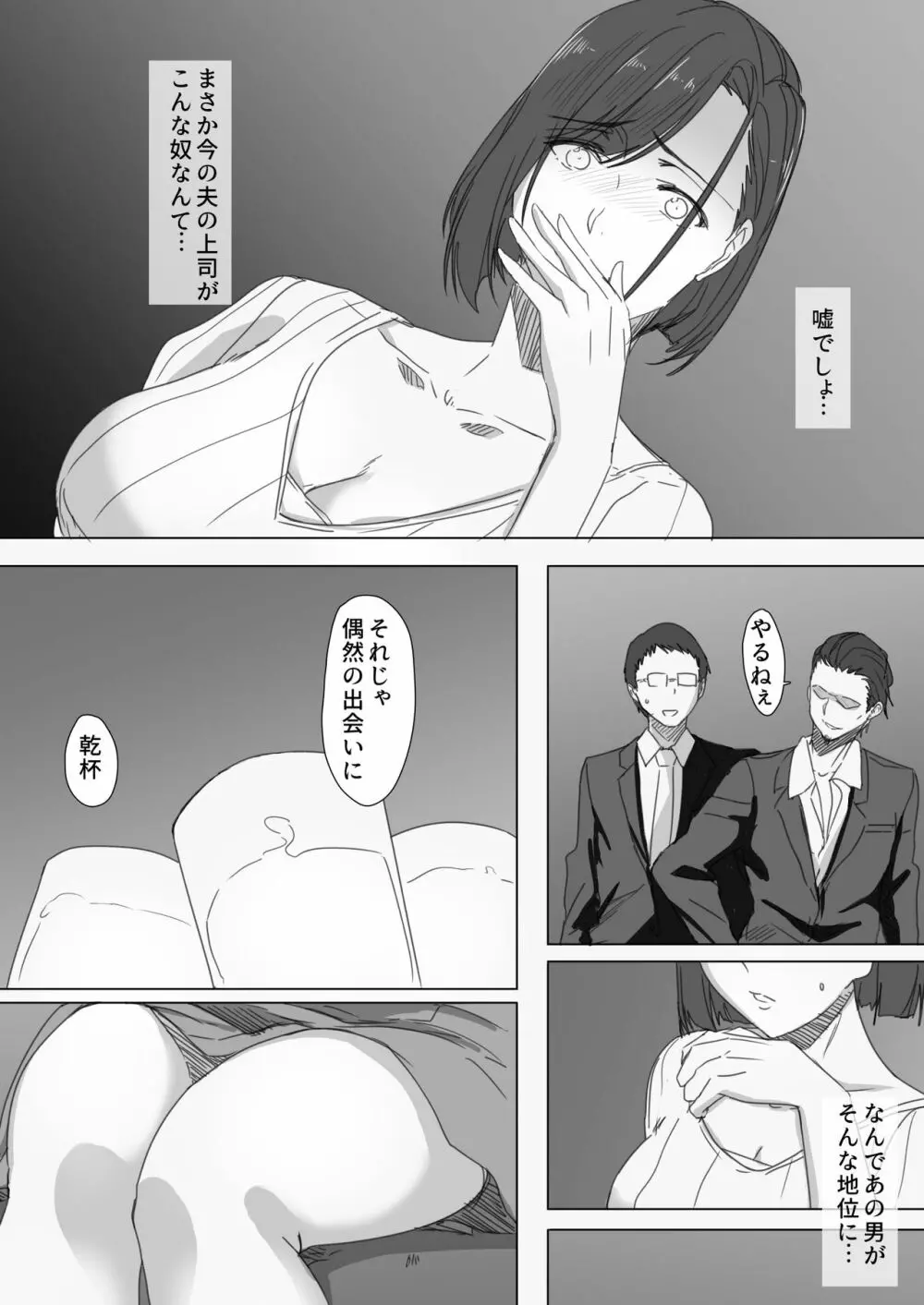 高慢妻が寝取られて -チャラ男の巨根に堕ちたプライド- - page7