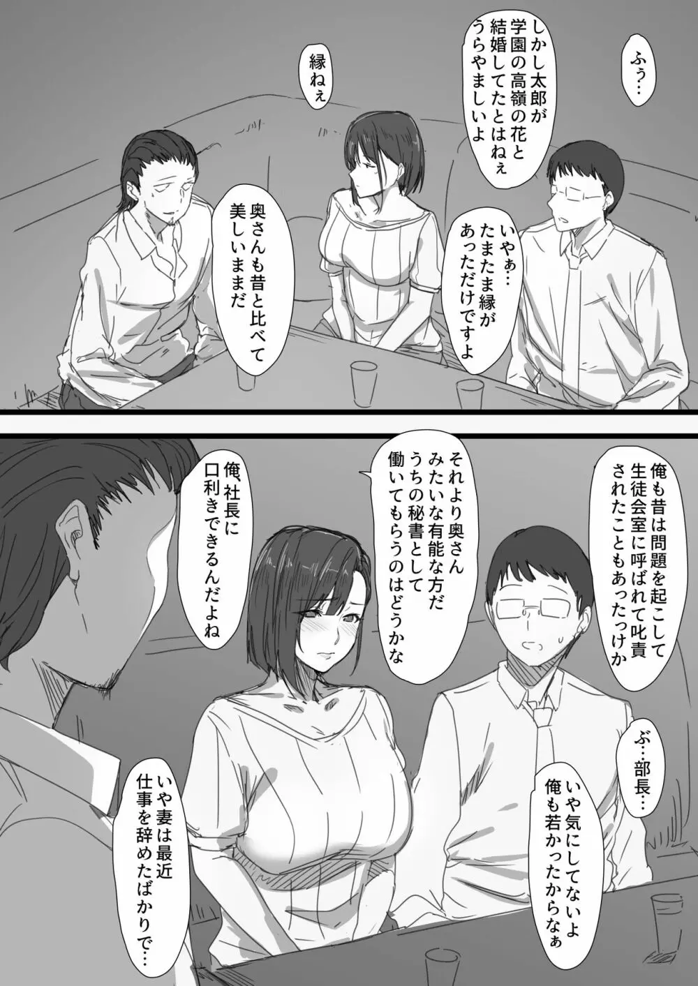 高慢妻が寝取られて -チャラ男の巨根に堕ちたプライド- - page8