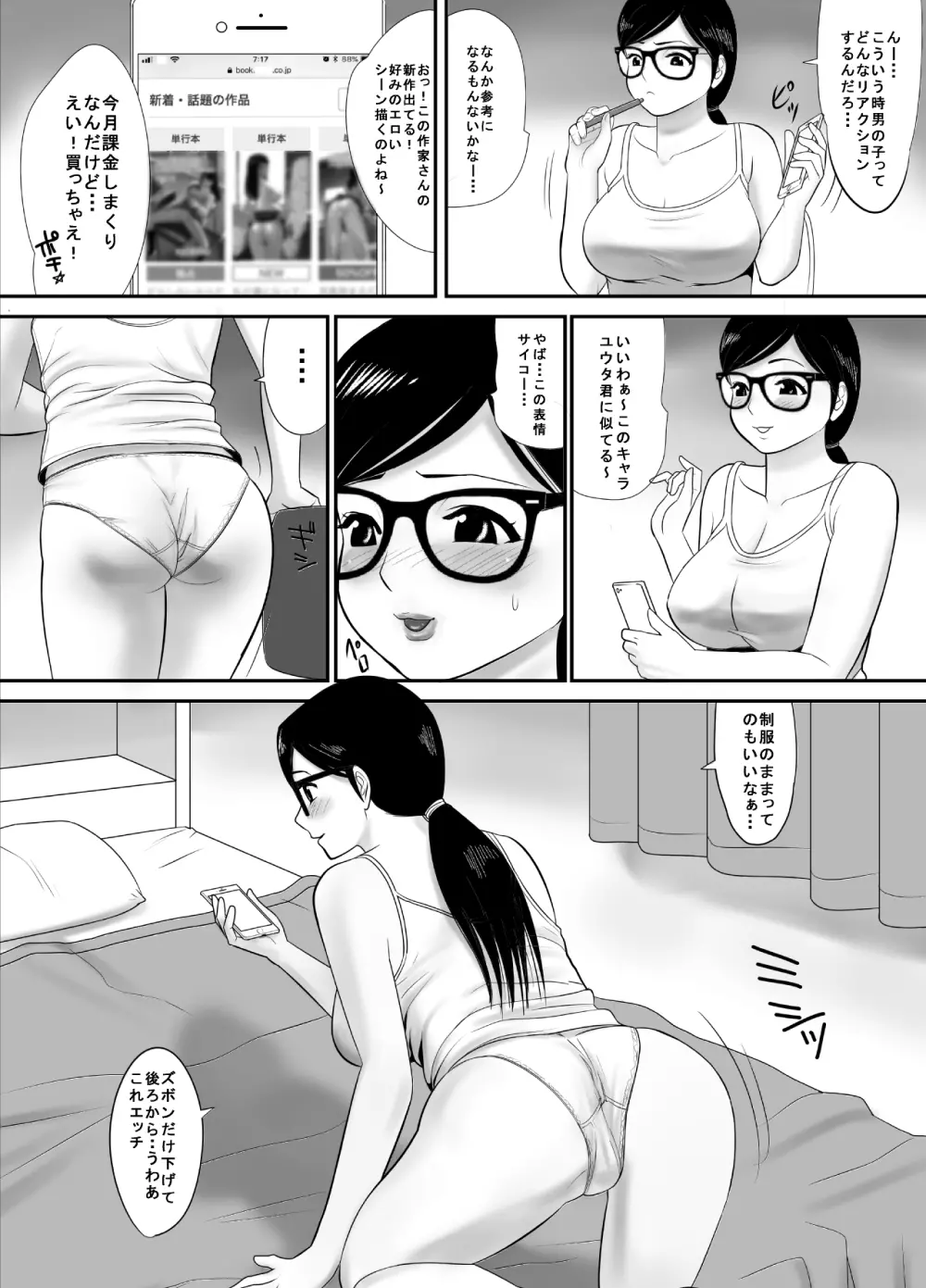 経験はないけど知識だけ豊富な妄想腐女子がガチ快楽に堕ちるまで - page10